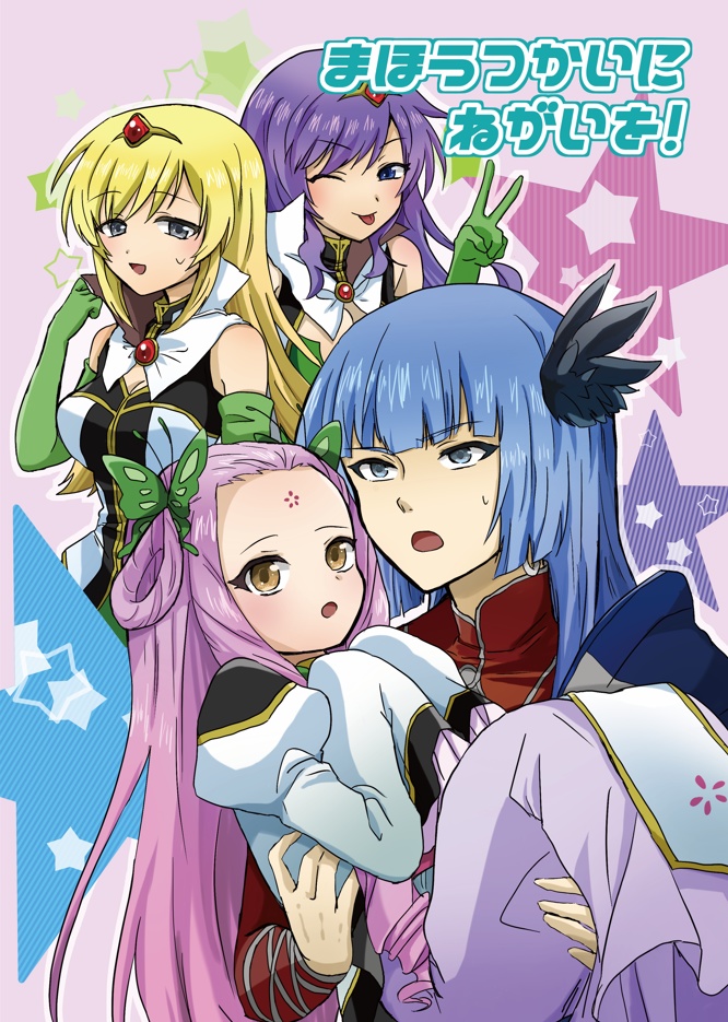 まほうつかいにねがいを！