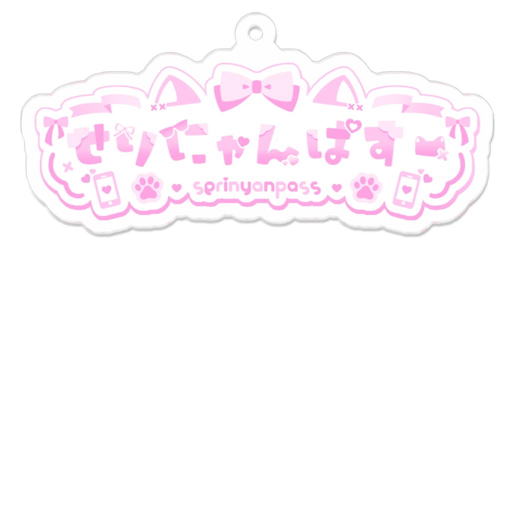 せりにゃんぱすー ロゴ アクリルキーホルダー