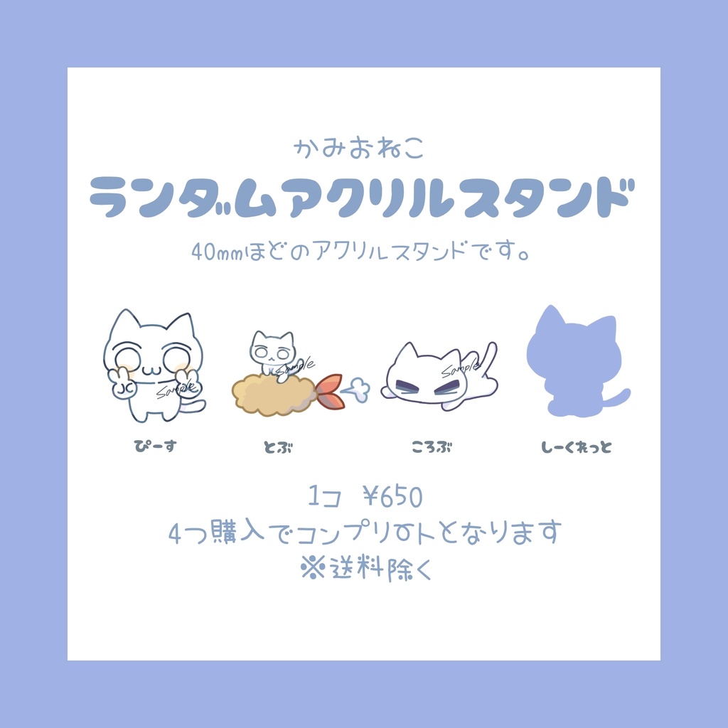 かみおねこ ランダムアクリルスタンド