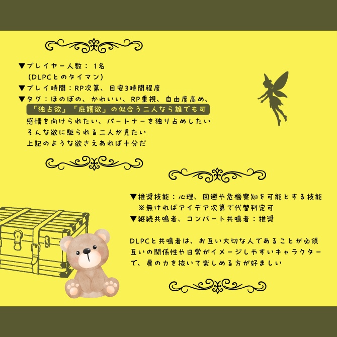 【エモクロアTRPG】テディベアズ・デイ