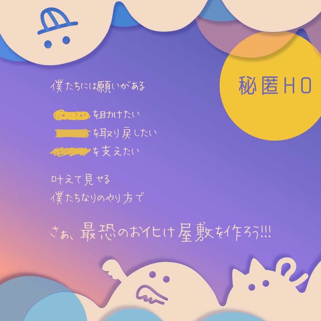 最恐!我ら!お化け屋敷プロデューサーズ