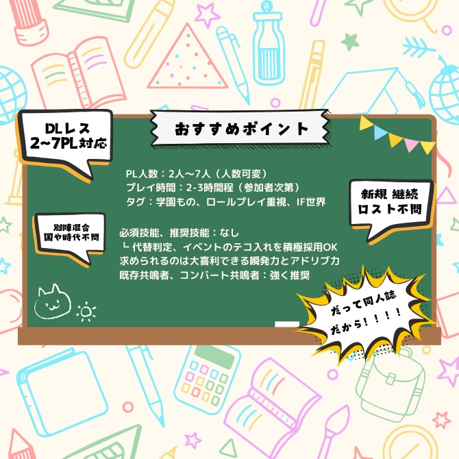 自陣学園-β版- / エモクロアTRPG