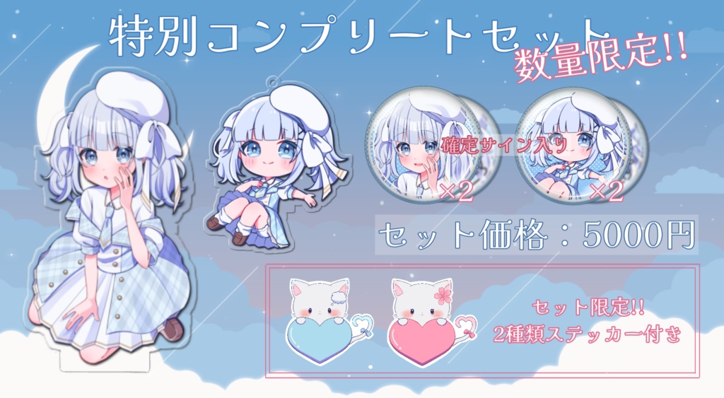 【数量限定】りぃふ 特別コンプリートセット