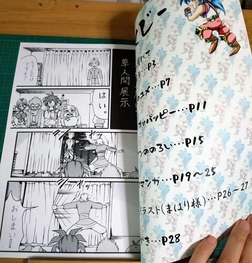 弐竜冒険記vol,1【ブレスオブファイア2】