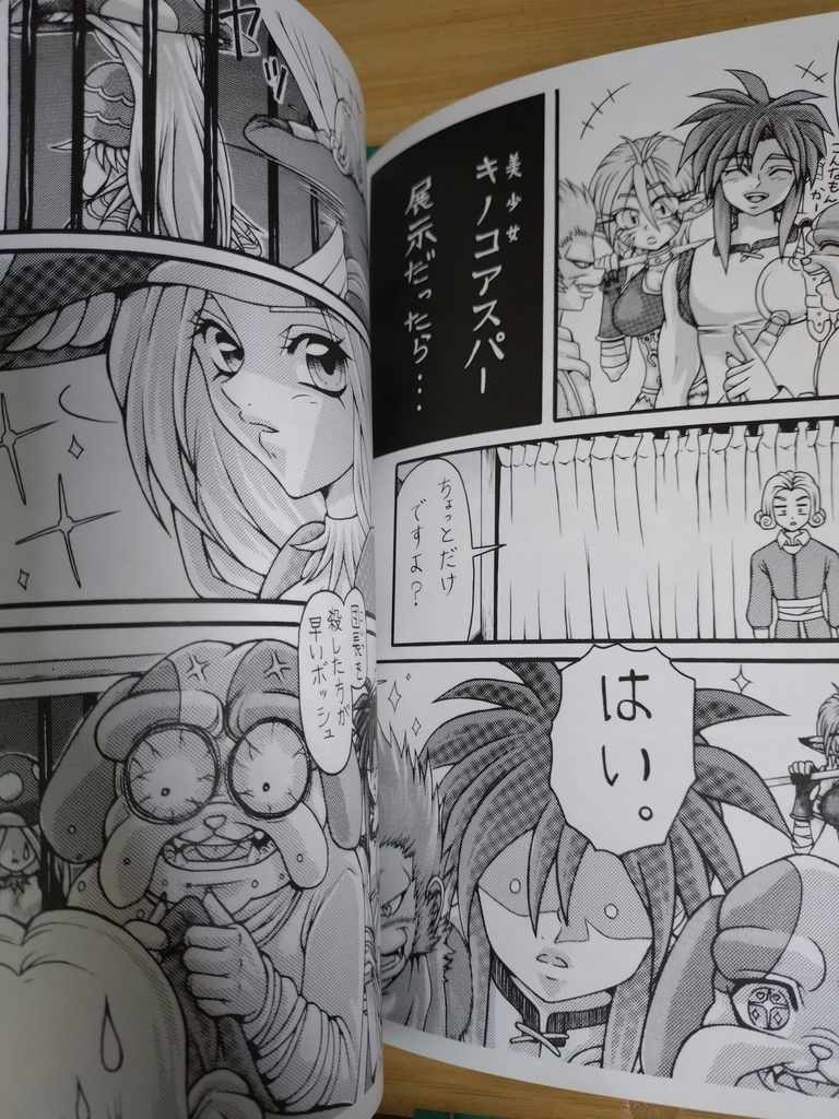 弐竜冒険記vol,1【ブレスオブファイア2】