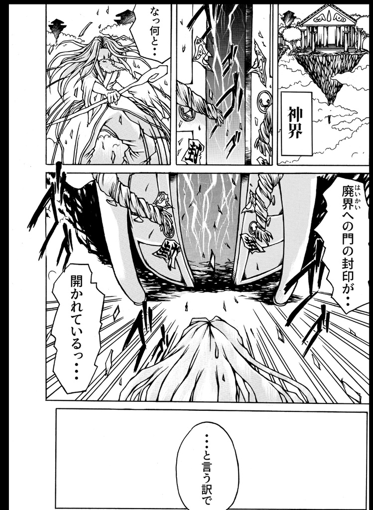 降臨!!神雲獅炎【読切漫画】