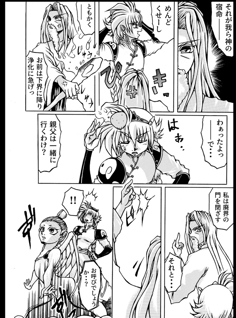 降臨!!神雲獅炎【読切漫画】