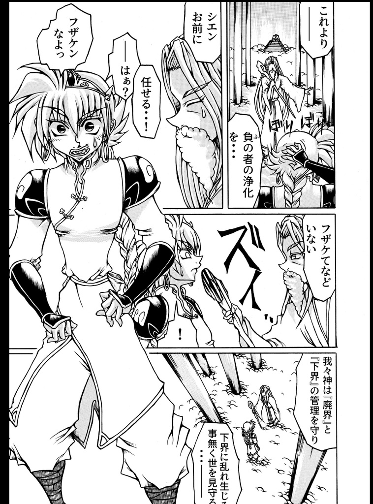 降臨!!神雲獅炎【読切漫画】