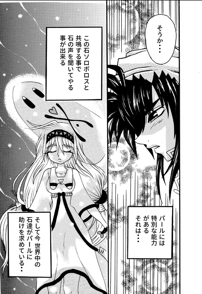 ソロボロス 第1章 漆黒の囁き