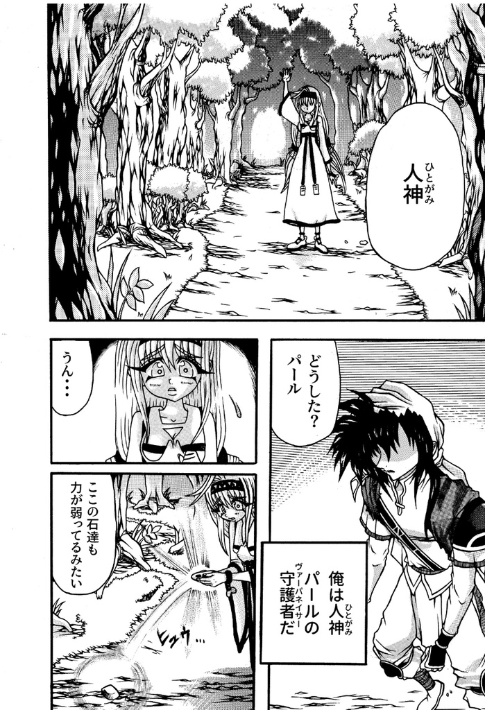 ソロボロス 第1章 漆黒の囁き