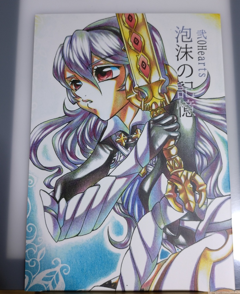 泡沫の記憶（FE）＊色鉛筆イラスト本