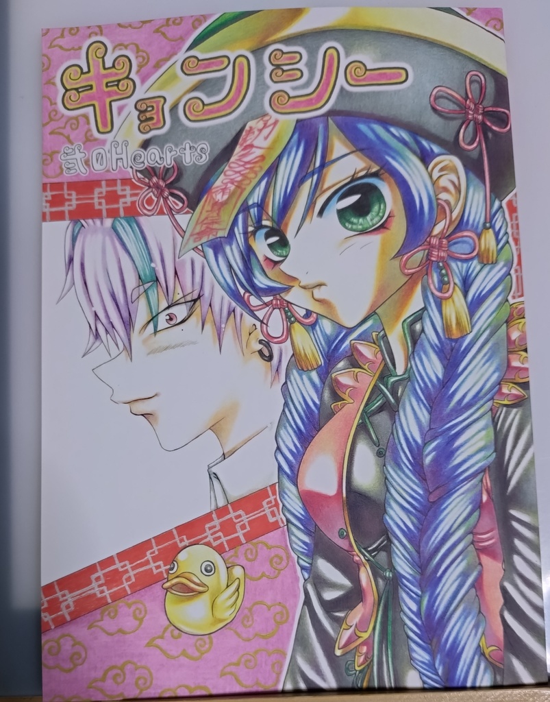 【予約注文】キョンシー【読切漫画/42頁】