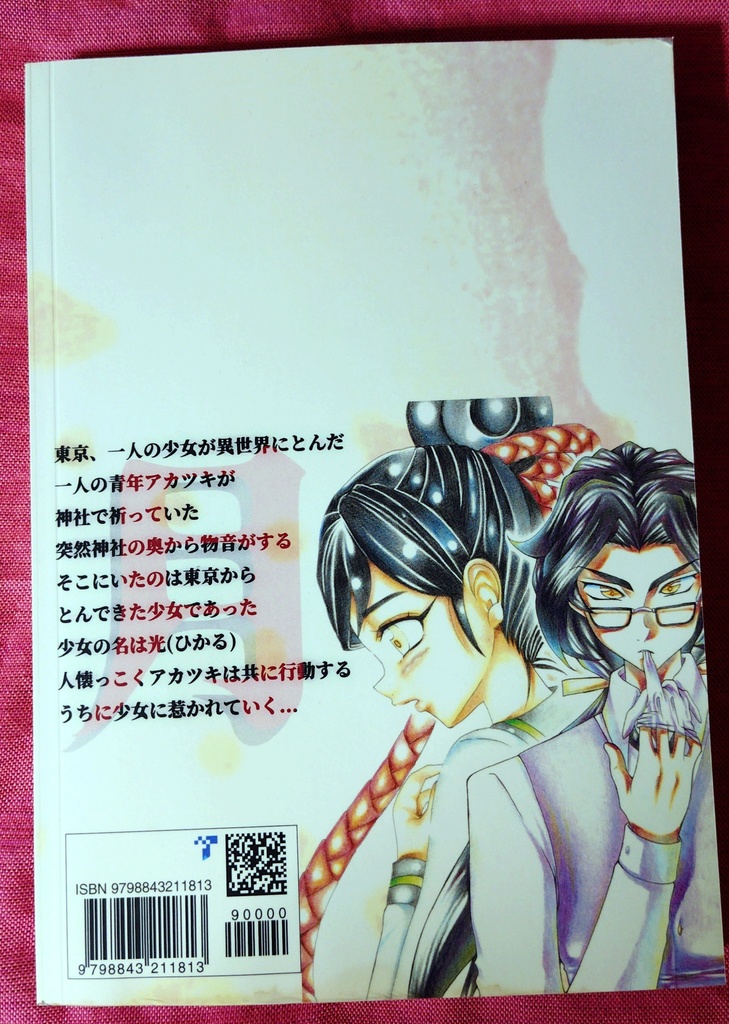 【A5版】月獣姫1巻(1話から5話収録)/匿名配送