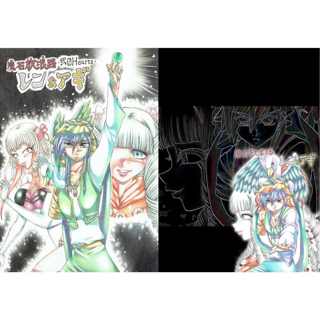 （POD/匿名配送）魔石放浪路レン＆アギ【読切漫画】