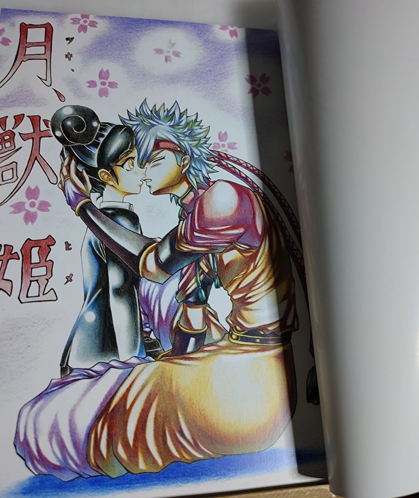 (通販限定頒布)月獣姫illustrationbook【イラスト本】
