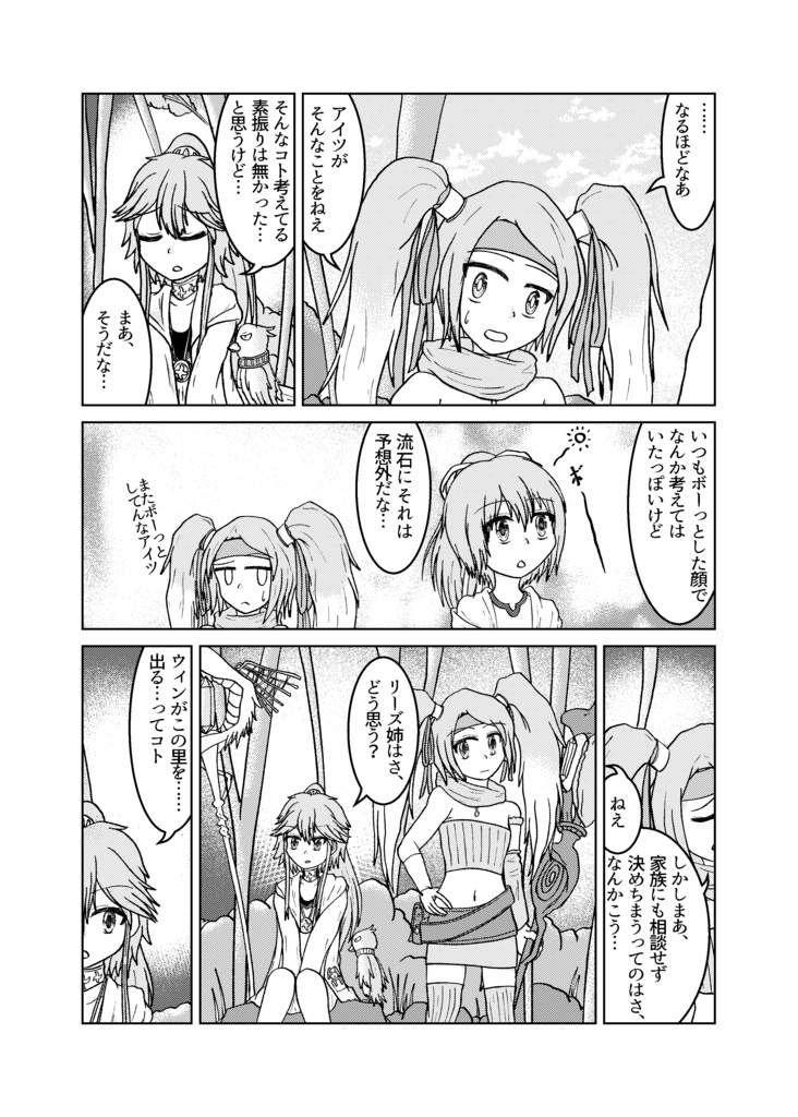 霊竜たつとき、風やむ日