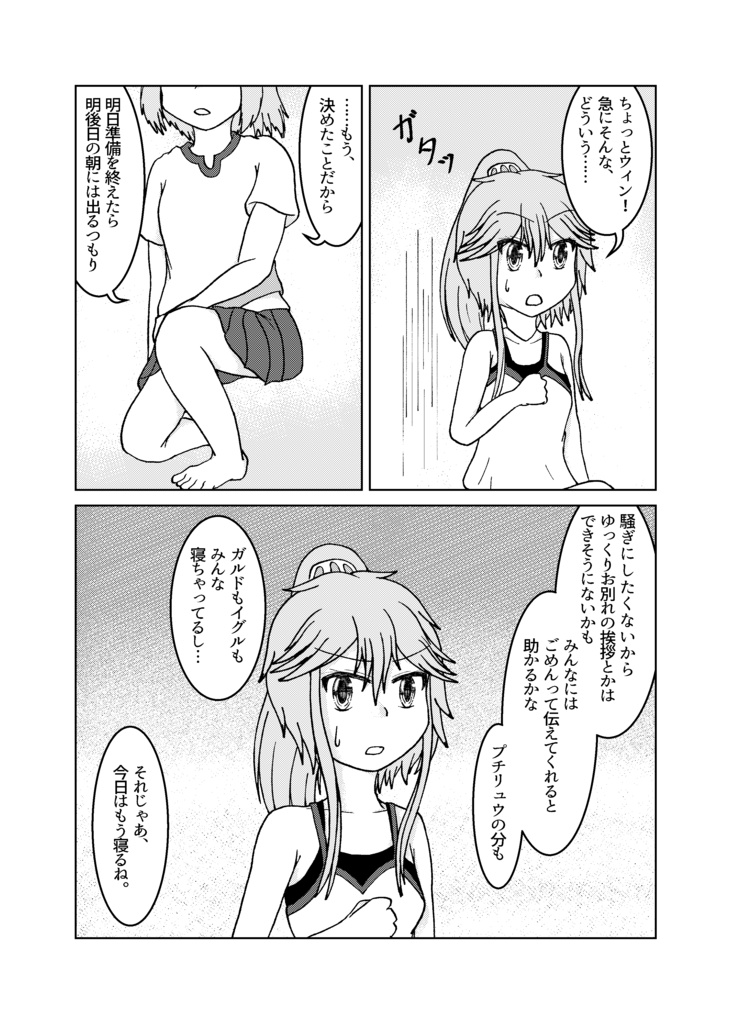 霊竜たつとき、風やむ日