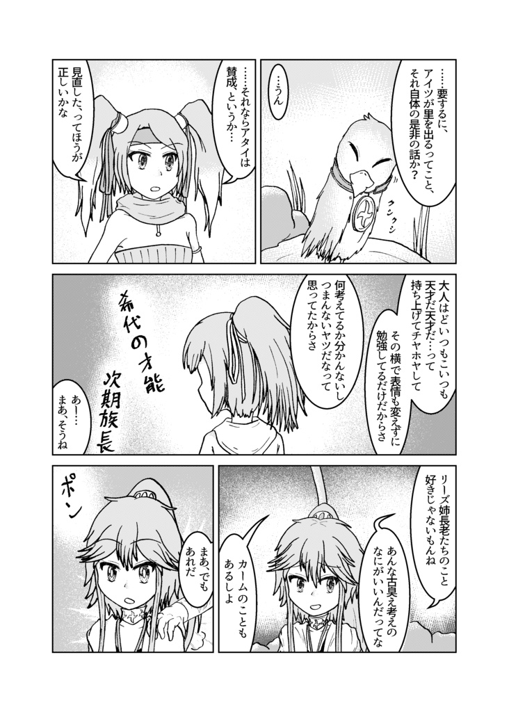 霊竜たつとき、風やむ日