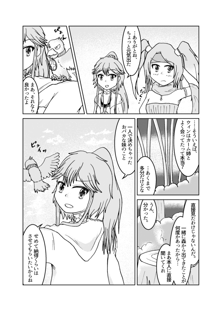 霊竜たつとき、風やむ日