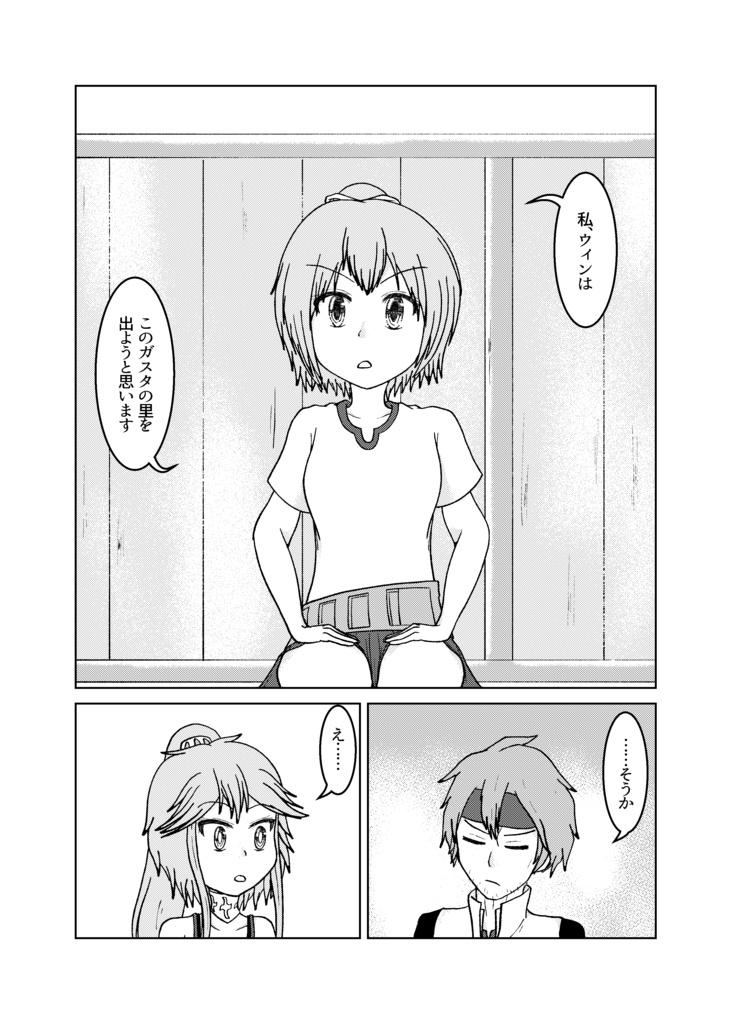 霊竜たつとき、風やむ日