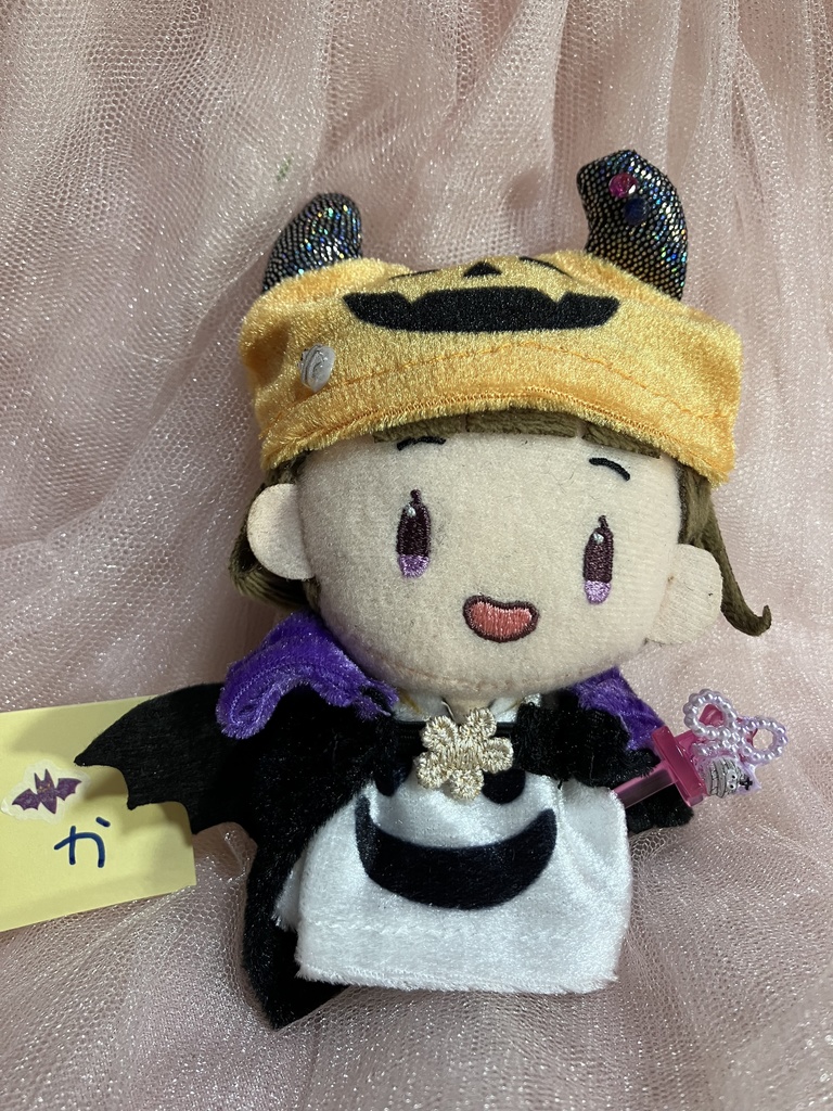 ハロウィン【10センチサイズぬい着せ替え】か