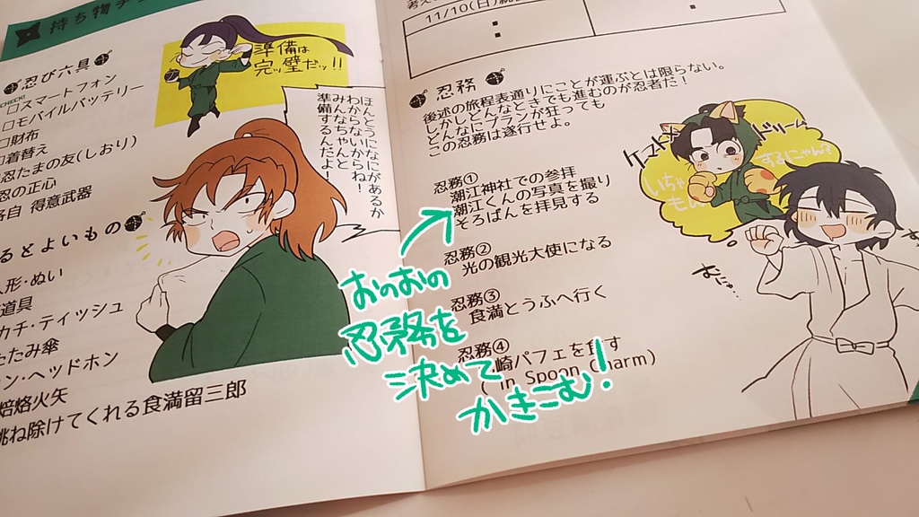 六年生 尼崎観光 旅のしおり