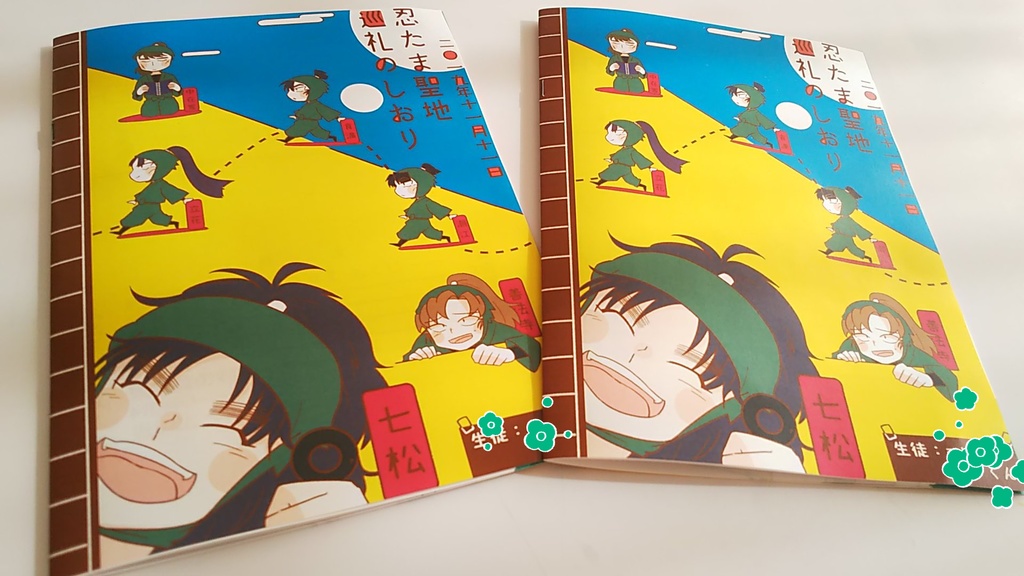 六年生 尼崎観光 旅のしおり