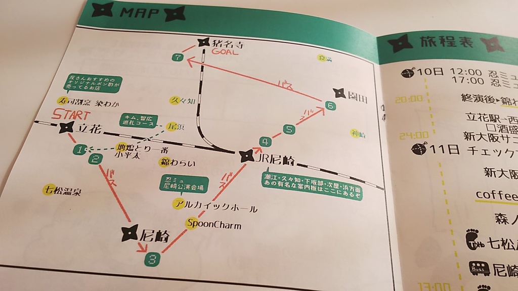 六年生 尼崎観光 旅のしおり