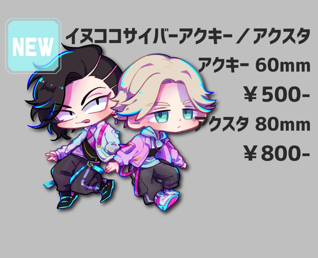 オーロラアクリルイヌココ