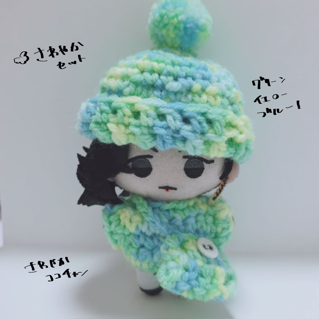 もこもこぬい服チャン