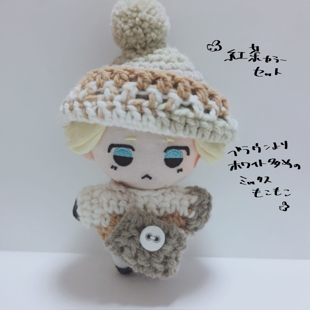 もこもこぬい服チャン