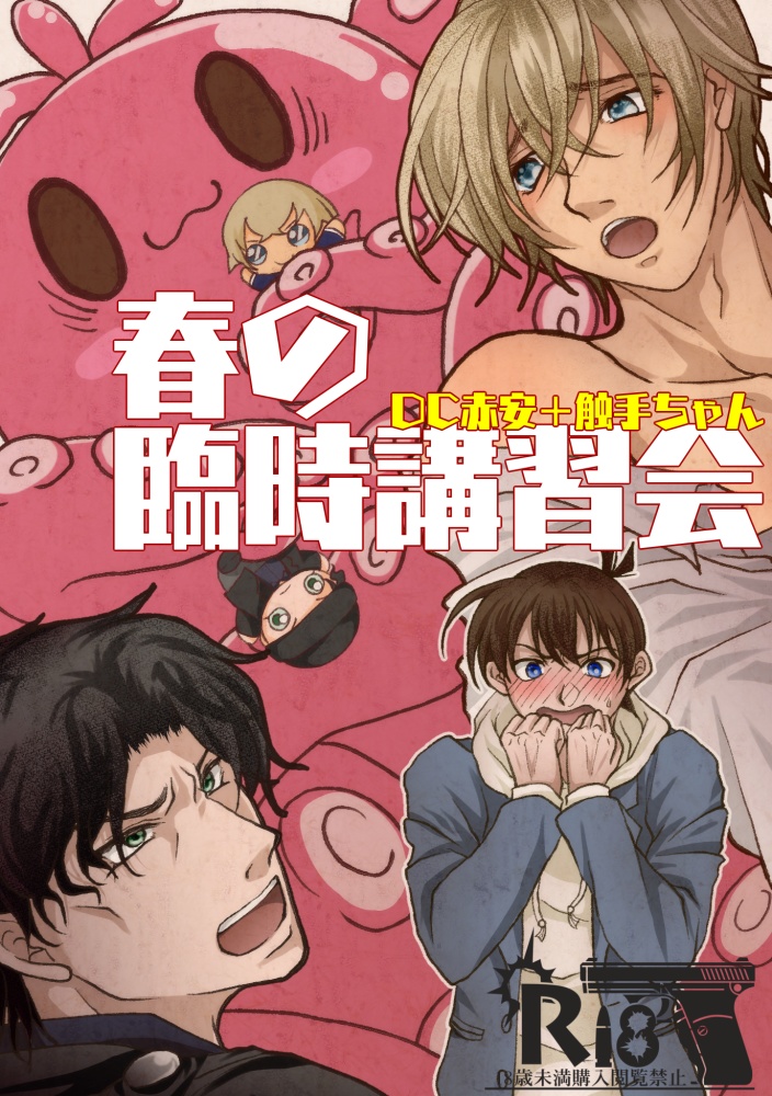 【赤安】【特殊設定】