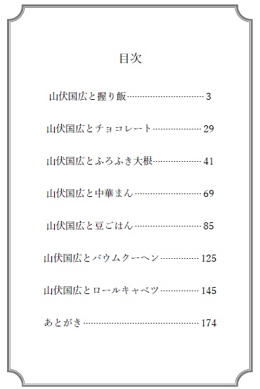 山伏国広と握り飯