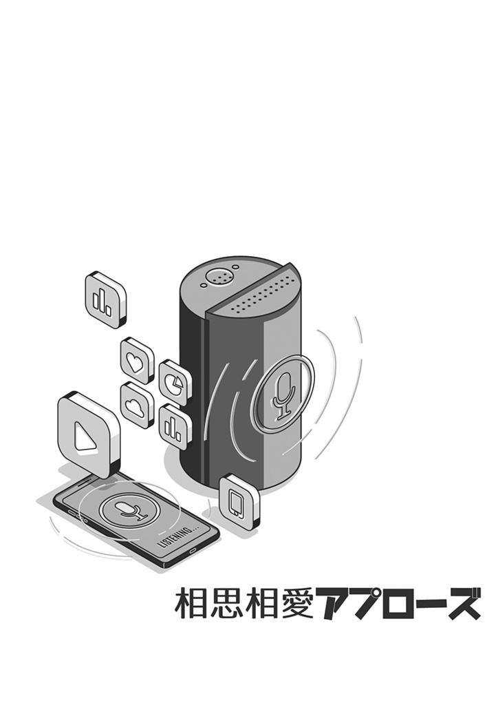 相思相愛アプローズ！