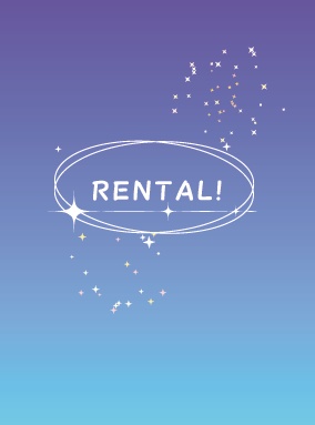 【典包】RENTAL！
