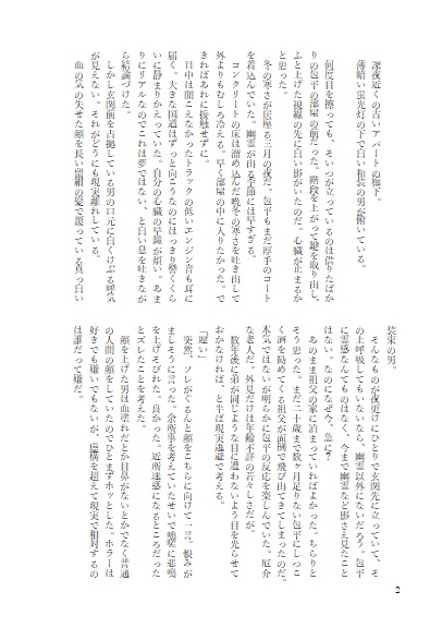 【典包】ある神様と人間の話(冬)