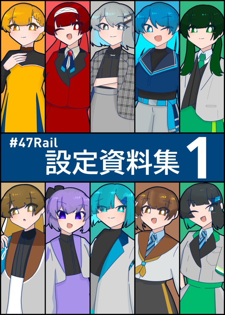 #47Rail 設定資料集1