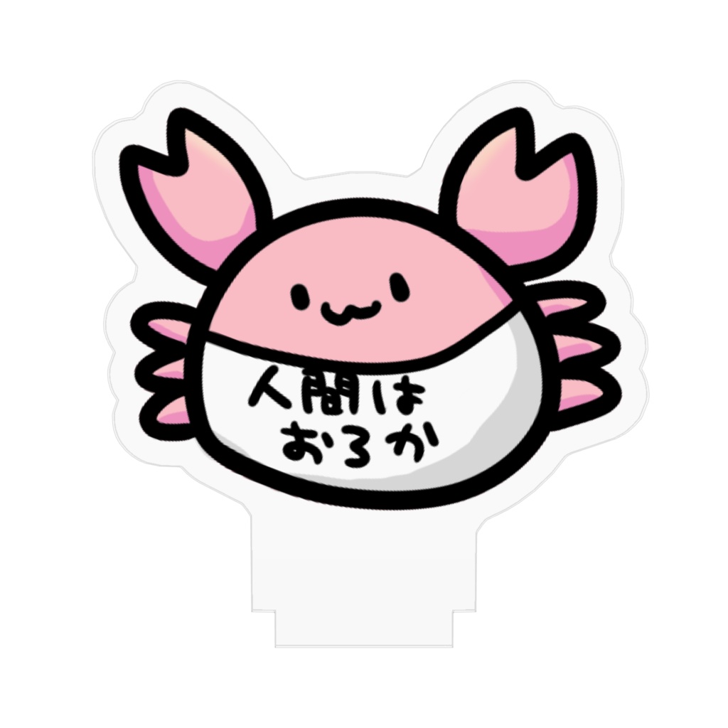 かにのアクリルフィギュア