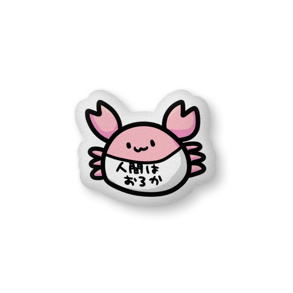 かにクッション