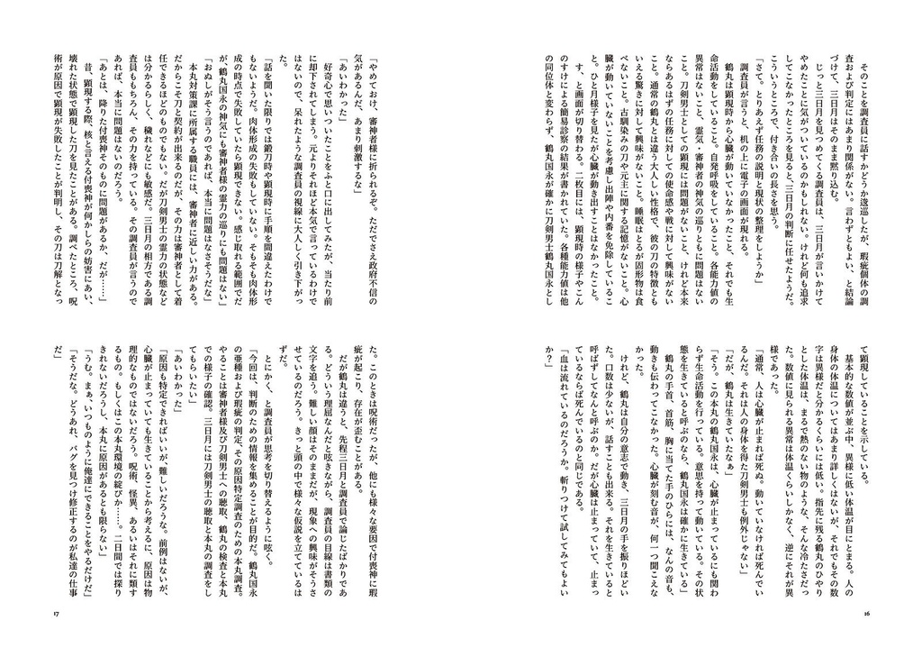 満ちて、落ちて、色づく