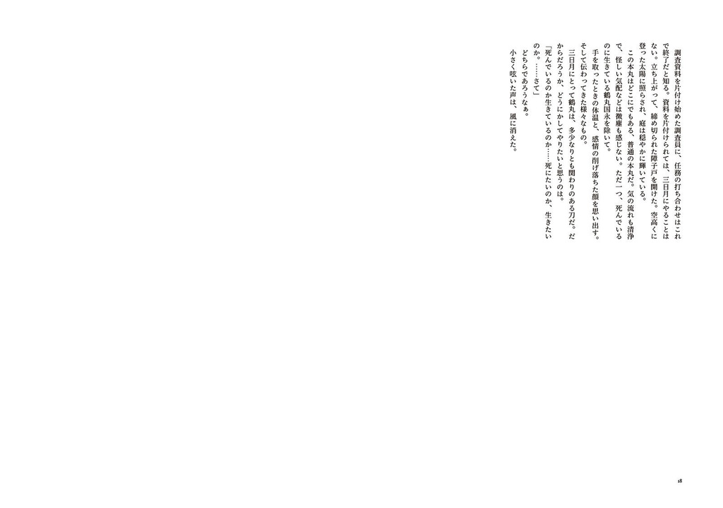 満ちて、落ちて、色づく