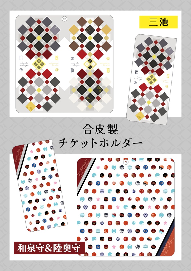 チケットホルダー