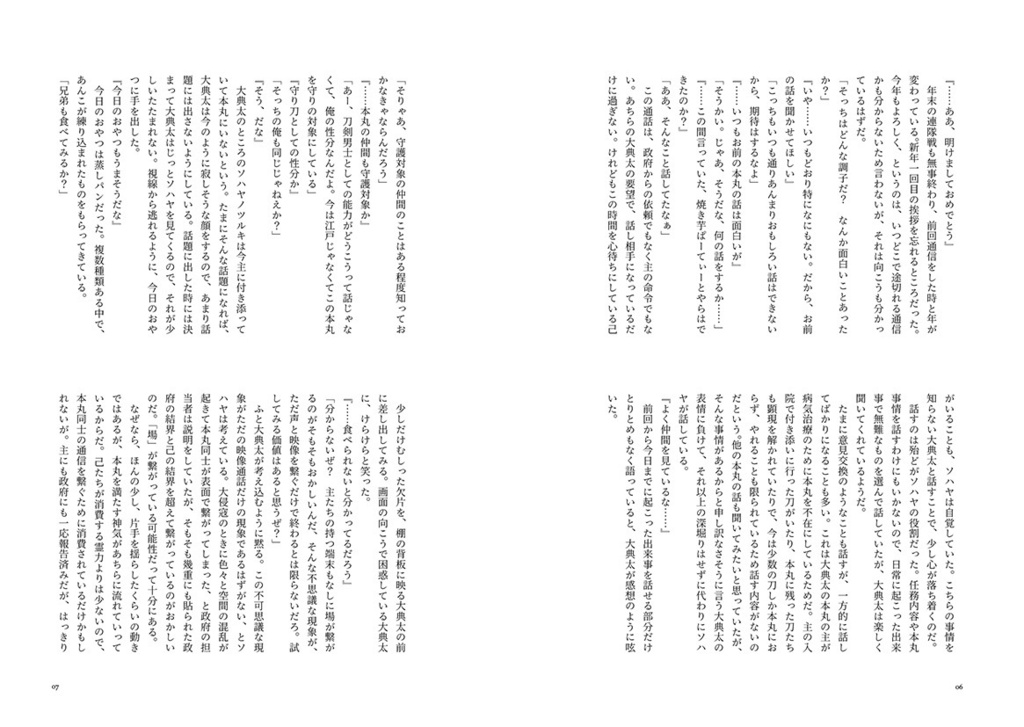 扉の向こうは何色だ・上