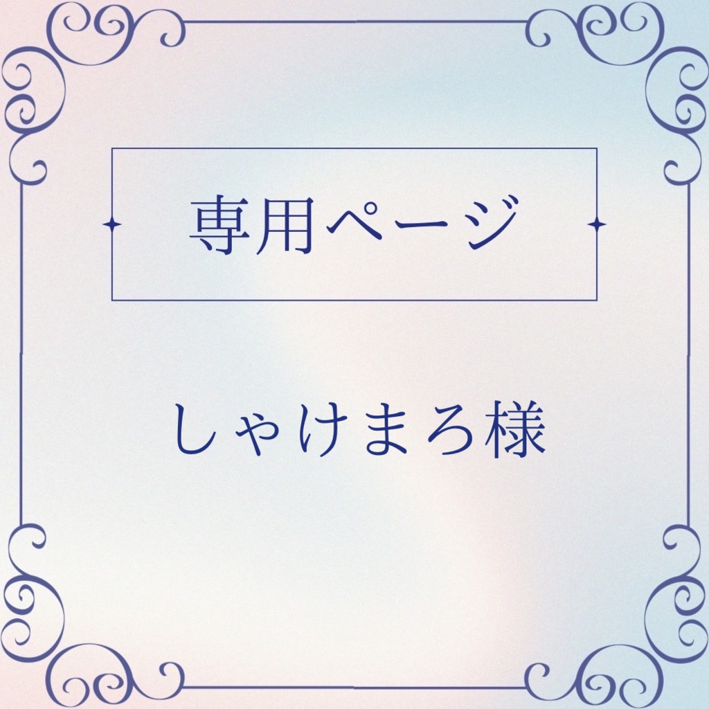 【 しゃけまろ様】オーダー限定❤︎硬貨ケースデコ❤︎硬質ケースデコ❤︎