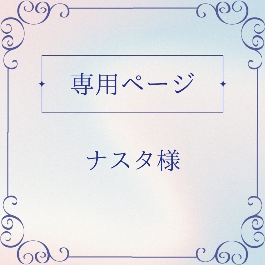【ナスタ様】オーダー限定❤︎硬貨ケースデコ❤︎硬質ケースデコ❤︎