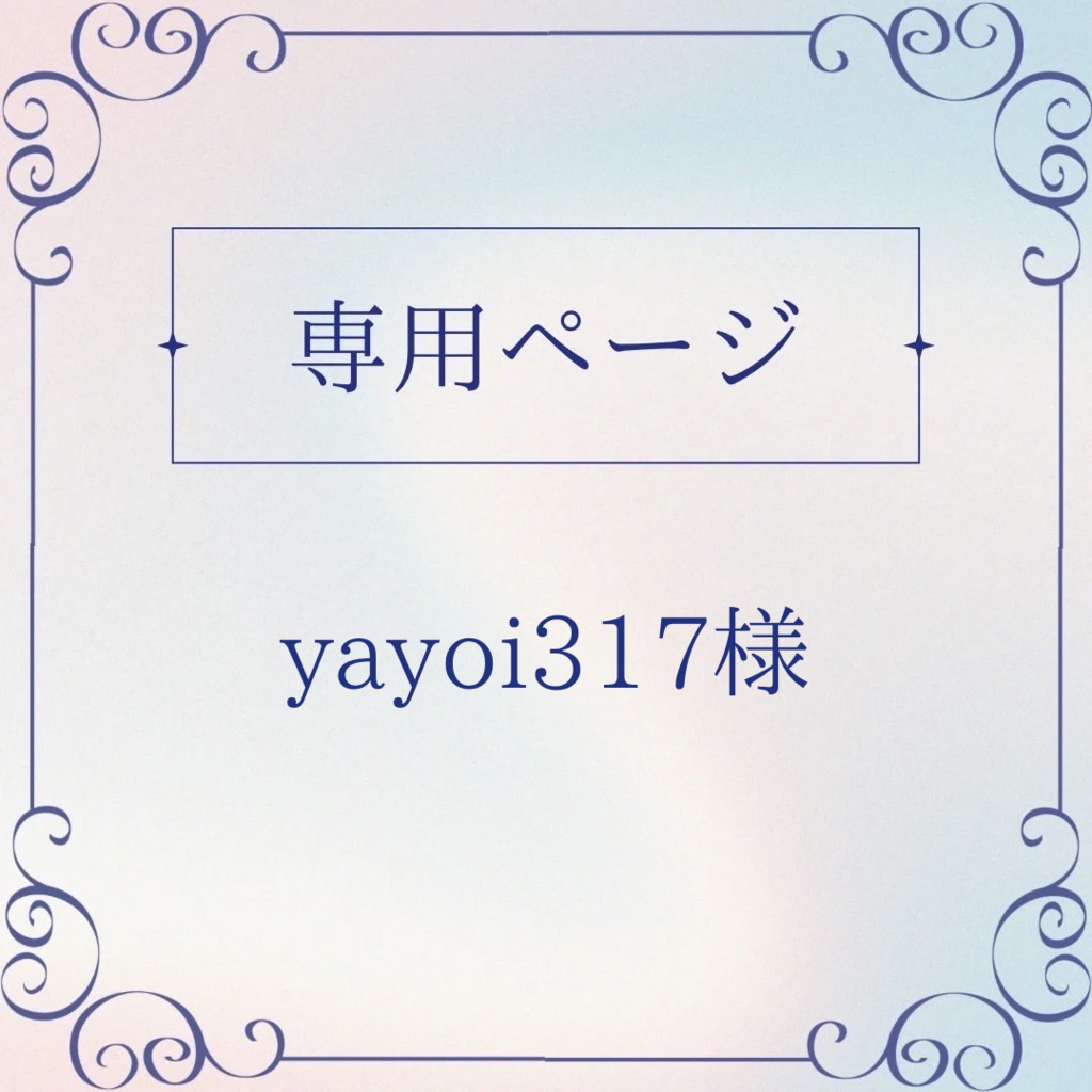 【yayoi317様】オーダー限定❤︎硬貨ケースデコ‪❤︎‬硬質ケースデコ‪❤︎‬