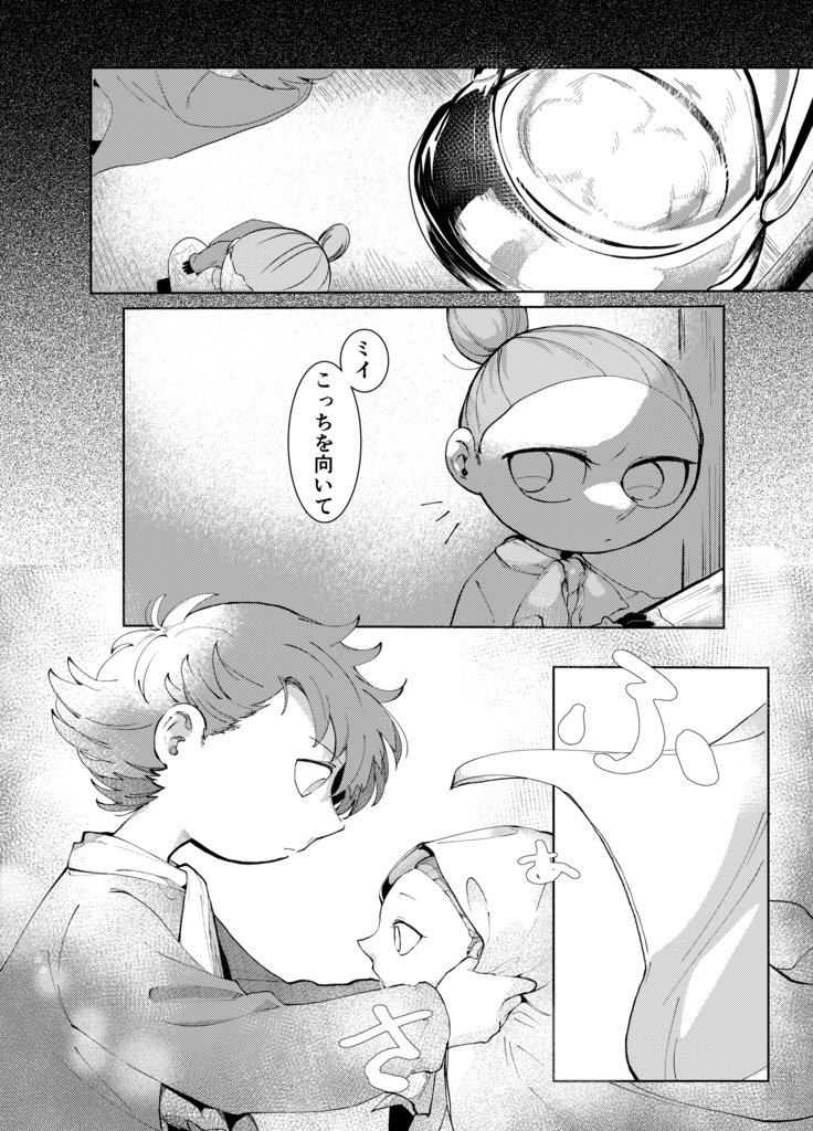 祝福をぼくらに【スナミイ】