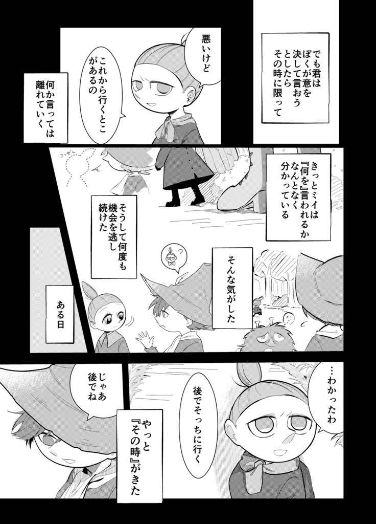 祝福をぼくらに【スナミイ】