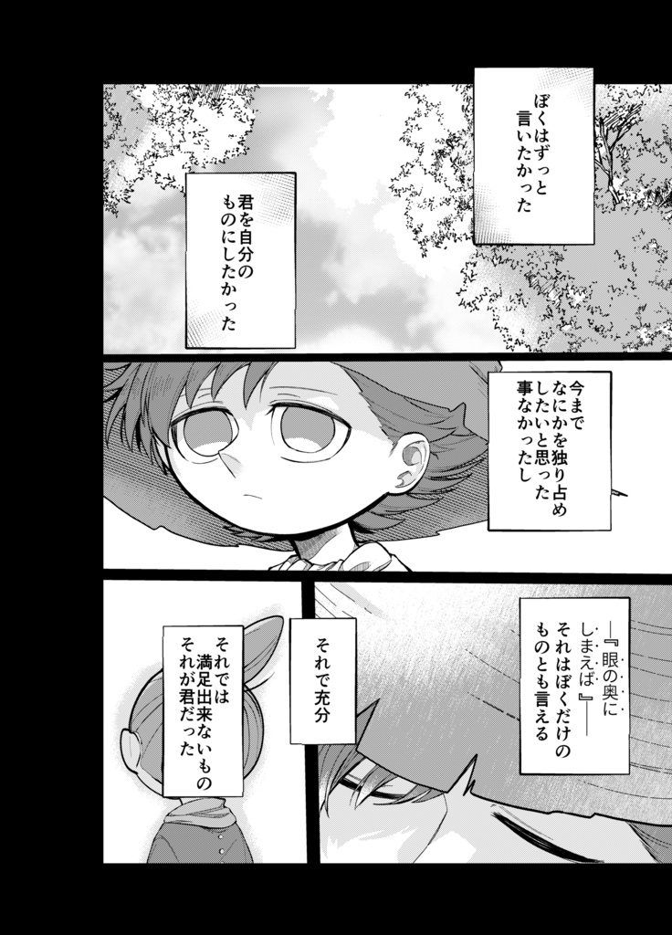 祝福をぼくらに【スナミイ】