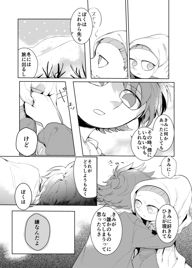 祝福をぼくらに【スナミイ】